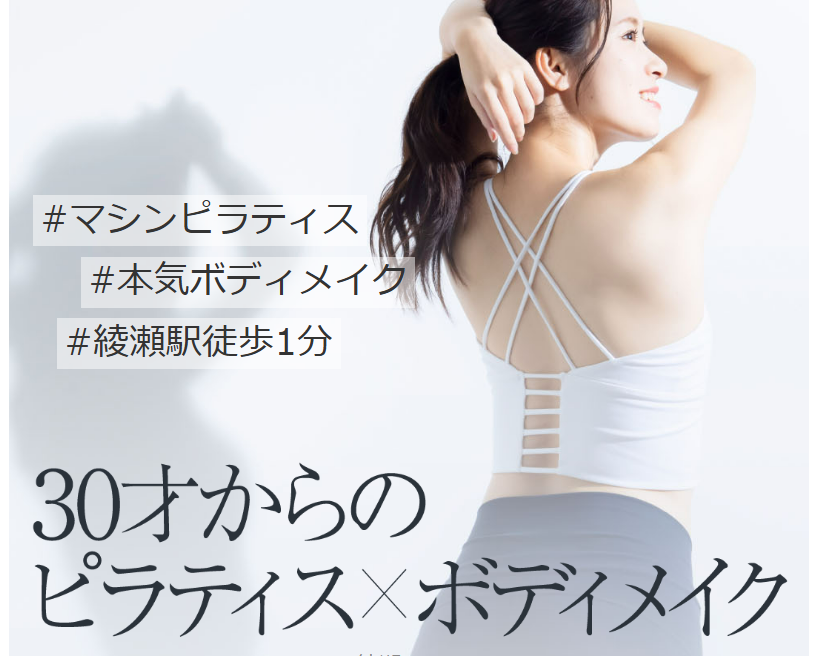 URBAN CLASSIC PILATES 綾瀬