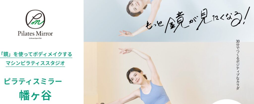 Pilates Mirror 幡ヶ谷