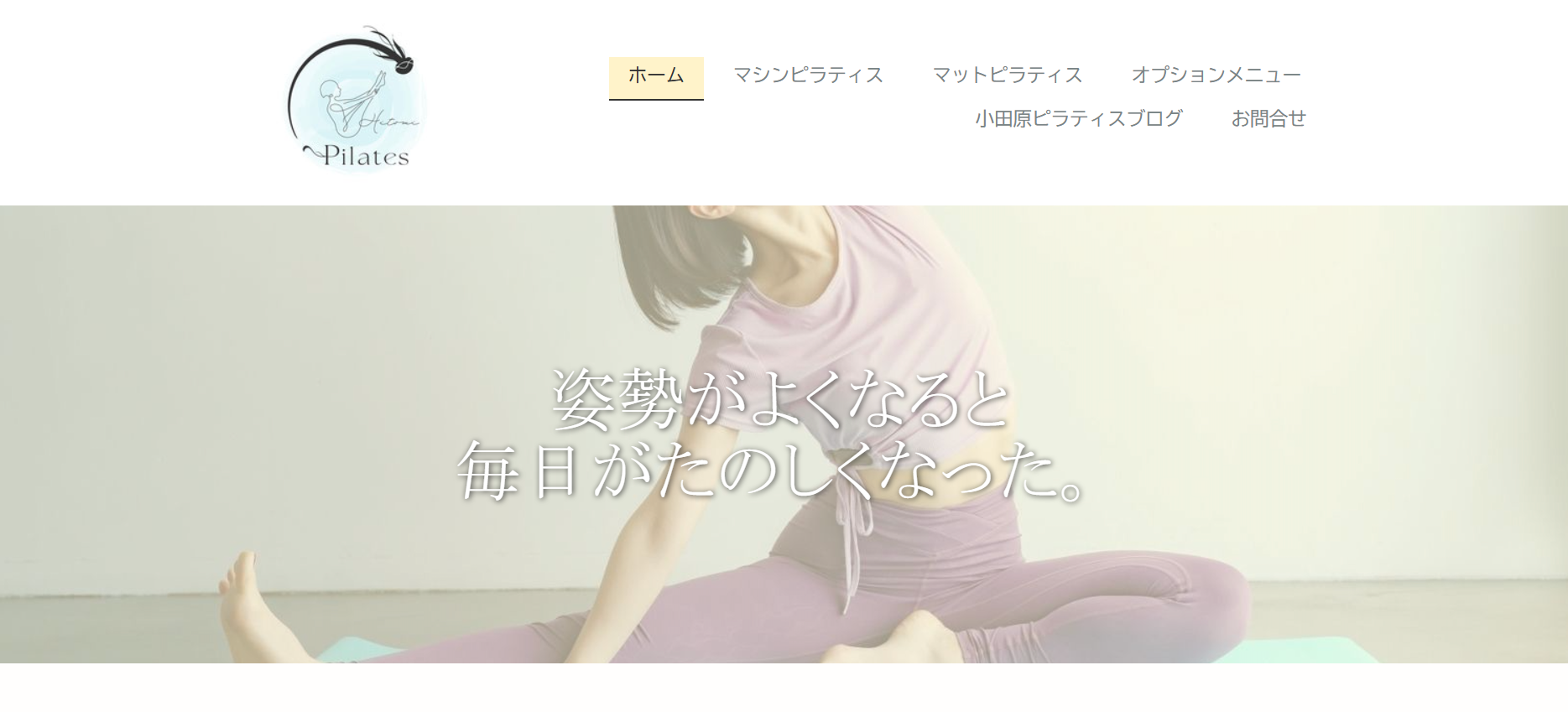 姿勢改善ピラティス教室 Hitomi Pilates