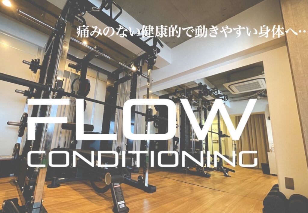 FLOW CONDITIONING