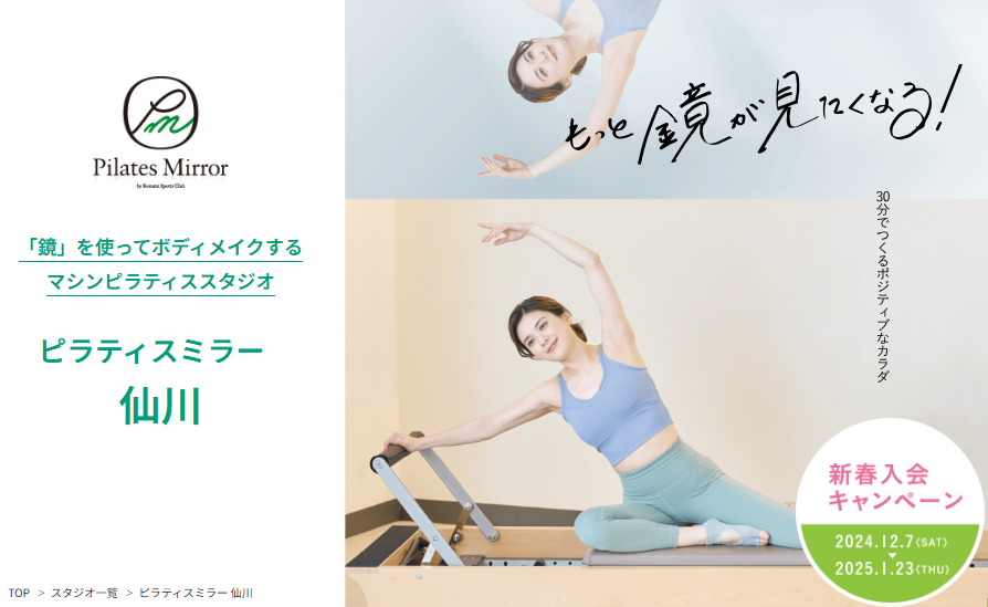 Pilates Mirror 仙川