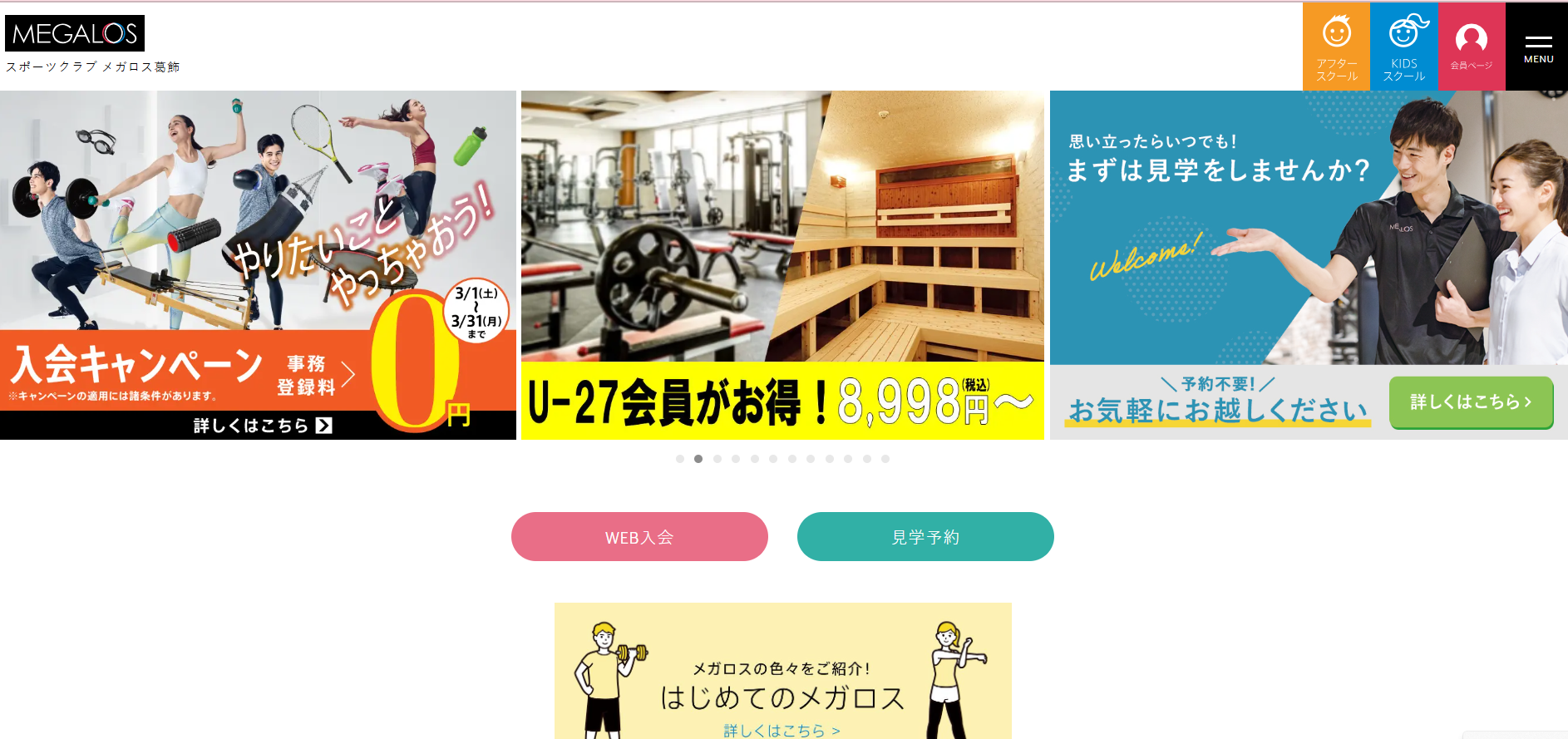 スポーツクラブ メガロス葛飾