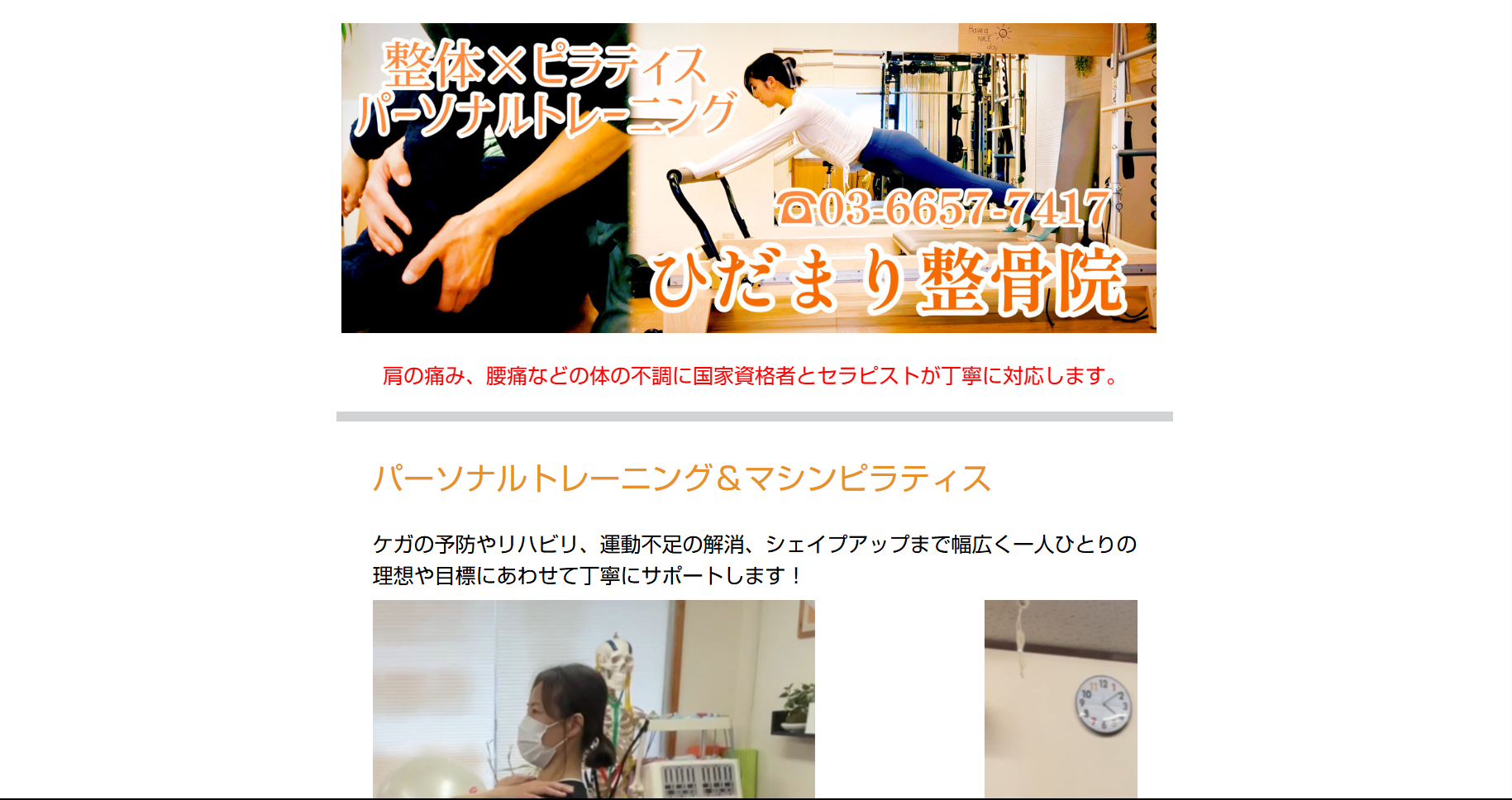 整体×マシンピラティス×パーソナルトレーニング ひだまり整骨院