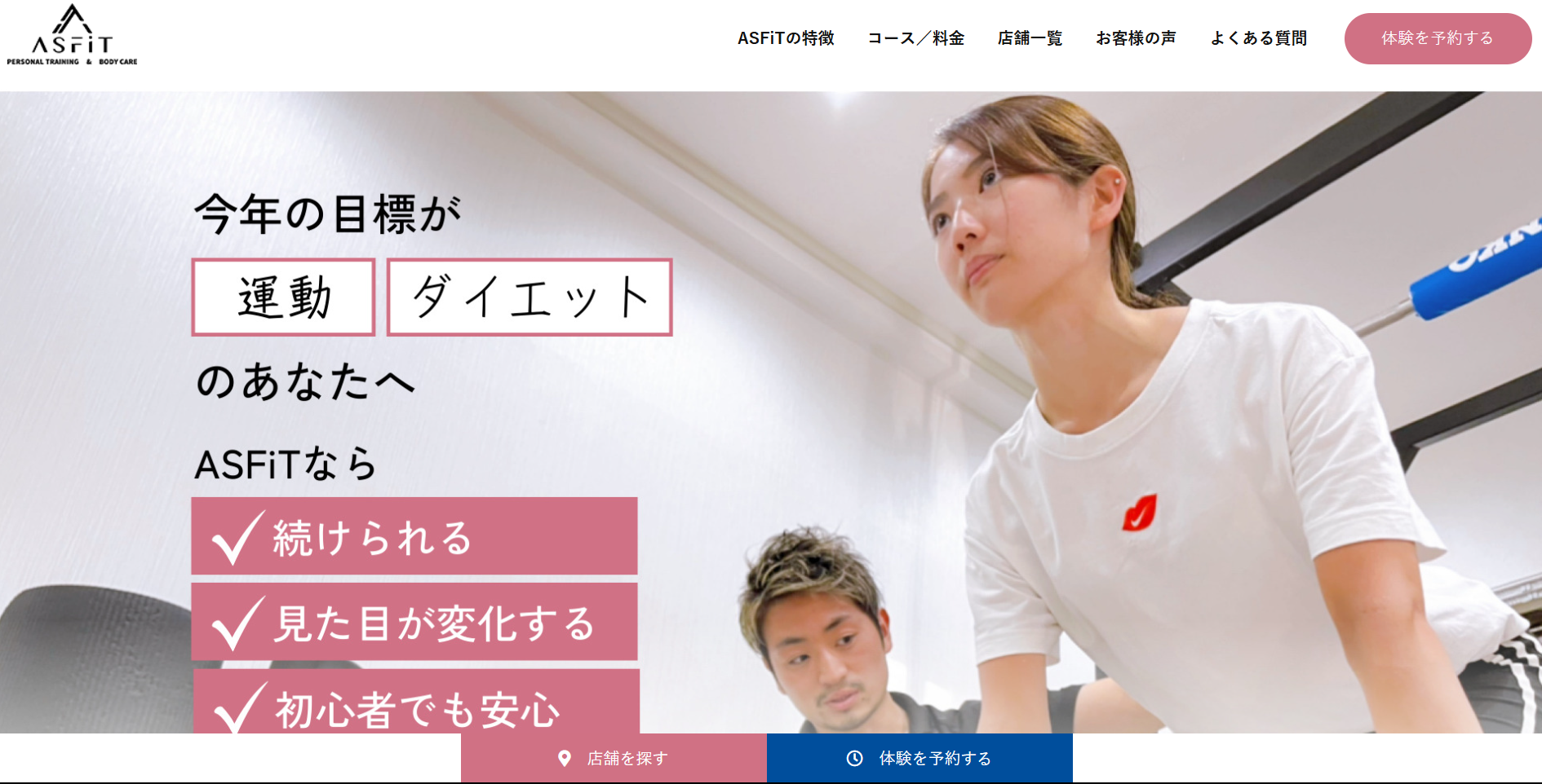 整体&パーソナルジム ASFiT 四つ木・立石店