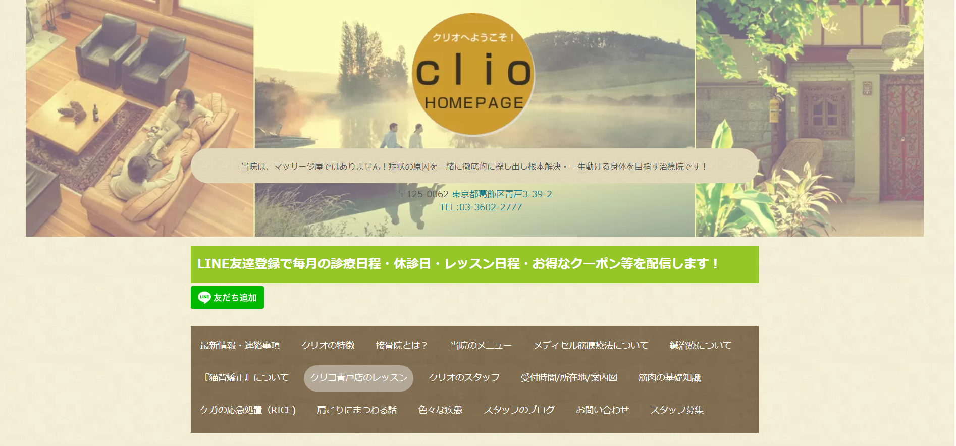クリオ接骨院・鍼灸院・背骨ヨガ・ピラティス