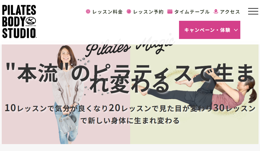 ピラティスボディスタジオ静岡沼津店
