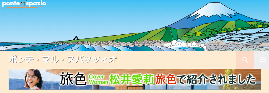 ポンテ・マル・スパッツィオ