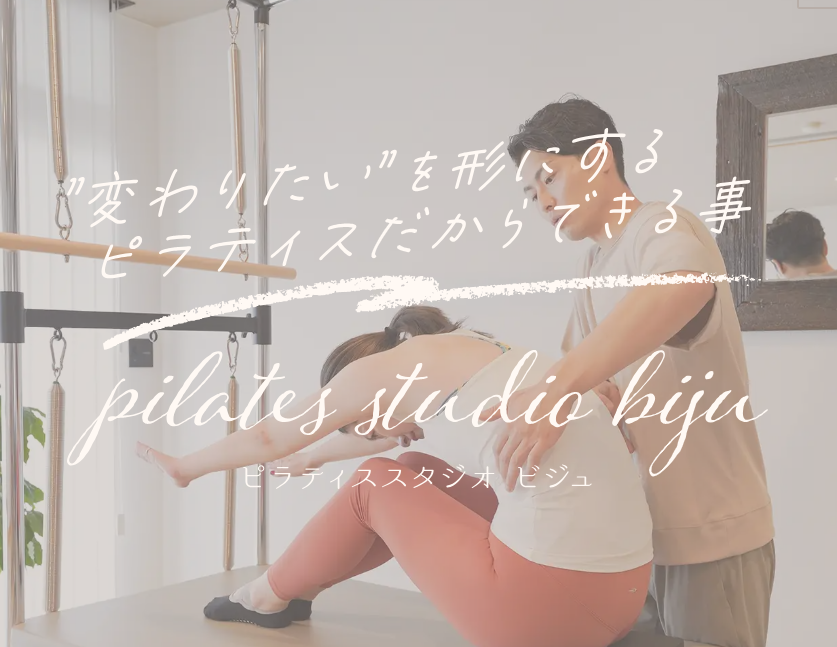 ピラティス スタジオ ビジュ