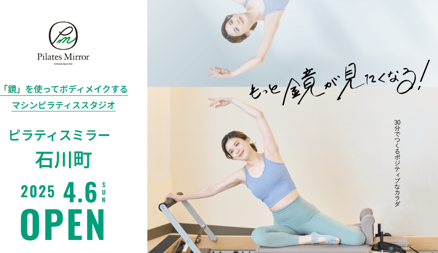 Pilates Mirror 石川町