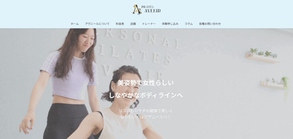 ピラティスアヴニールあやめ池店