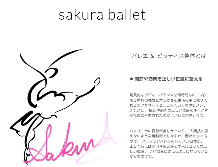さくらピラティス&整体