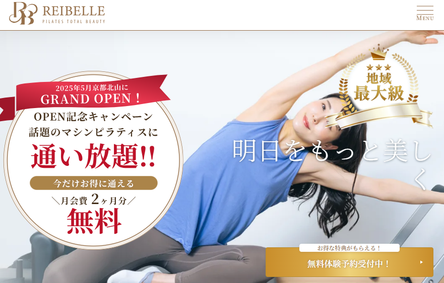 REIBELLE ピラティススタジオ