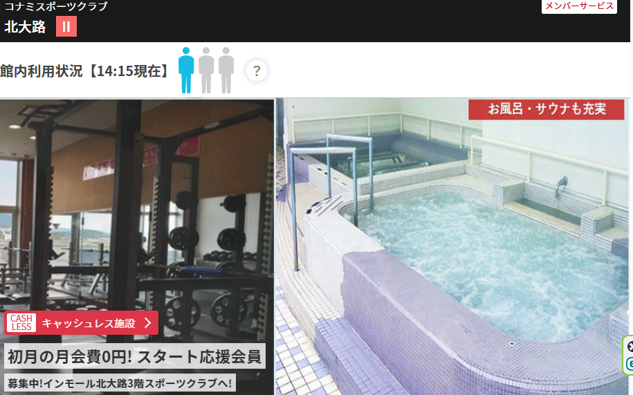 コナミスポーツクラブ 北大路