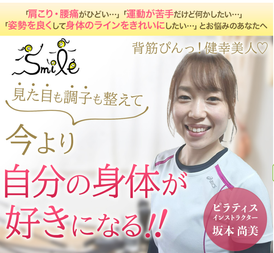 ピラティスルーム Smile