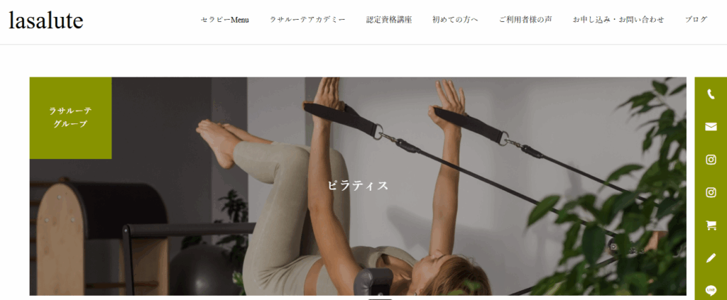 ラサルーテ