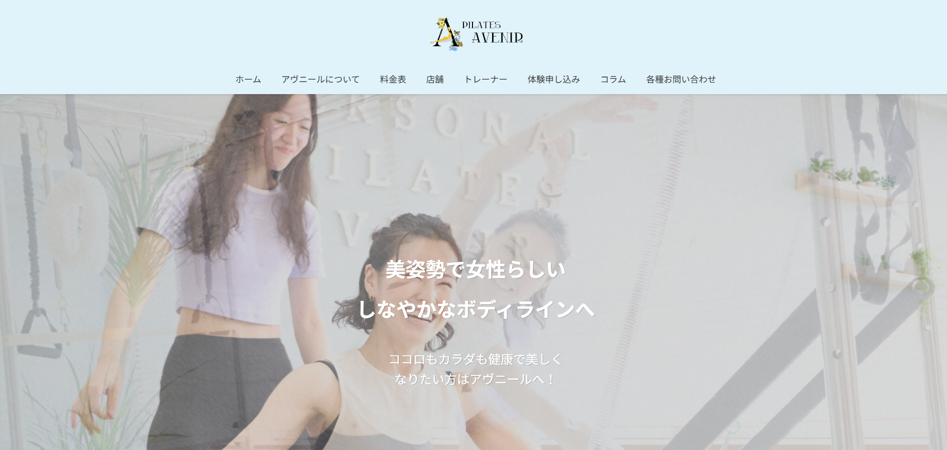 ピラティスアヴニール西宮北口店