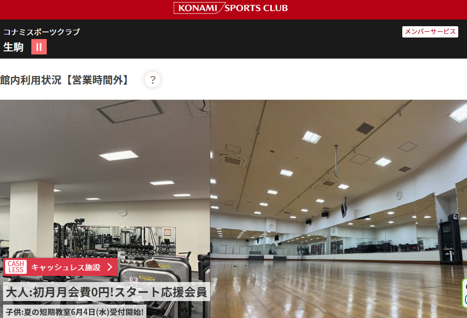 コナミスポーツクラブ 生駒