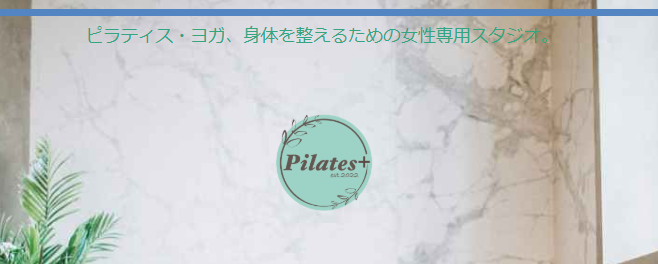 ピラティスプラス