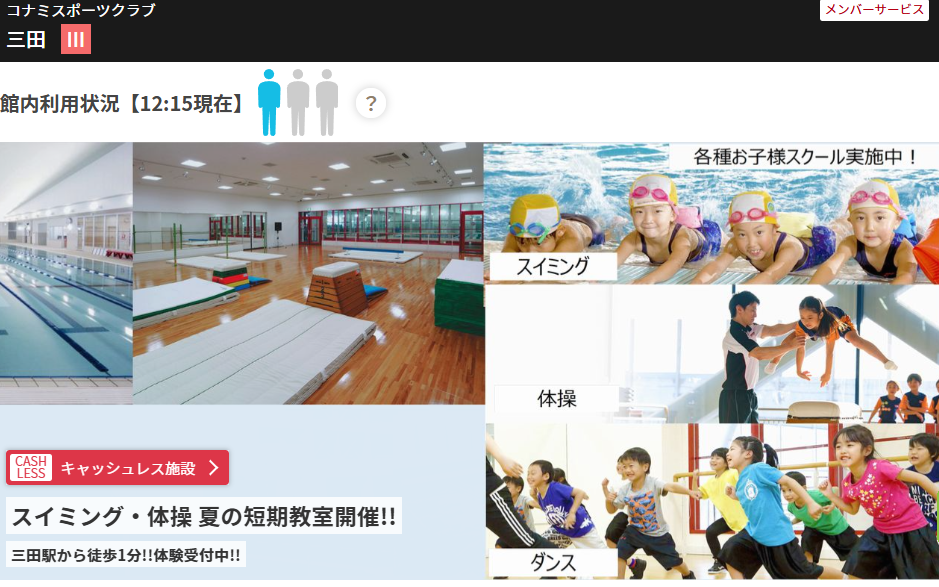 コナミスポーツクラブ 三田