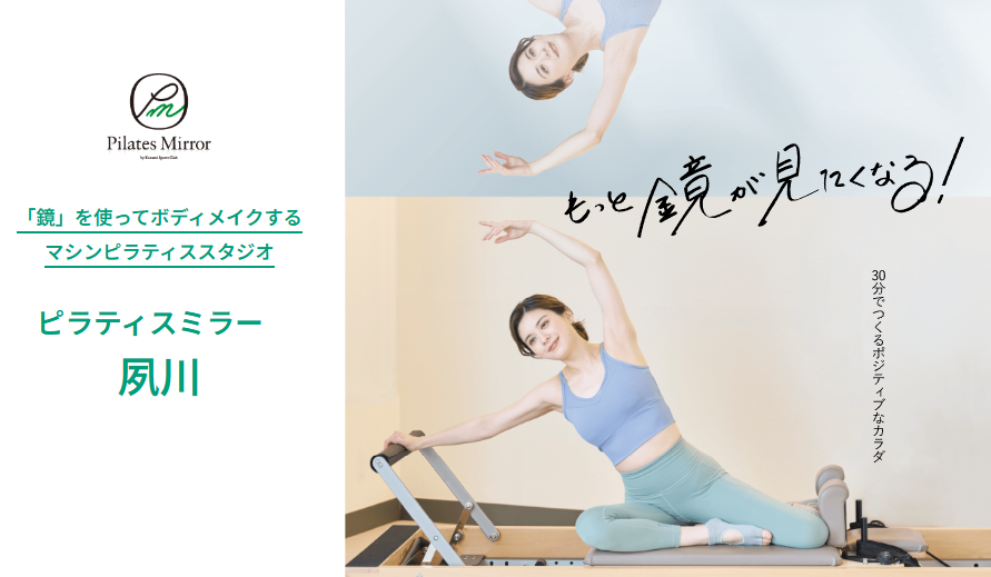Pilates Mirror 夙川
