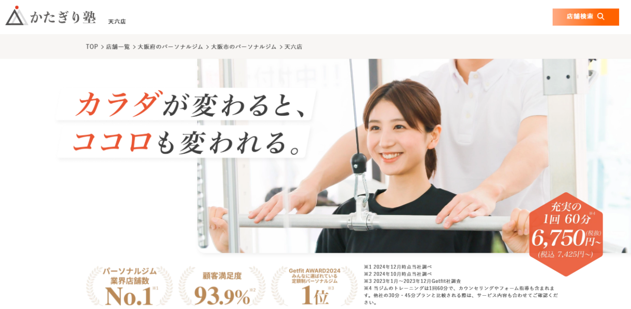 かたぎり塾 天六店