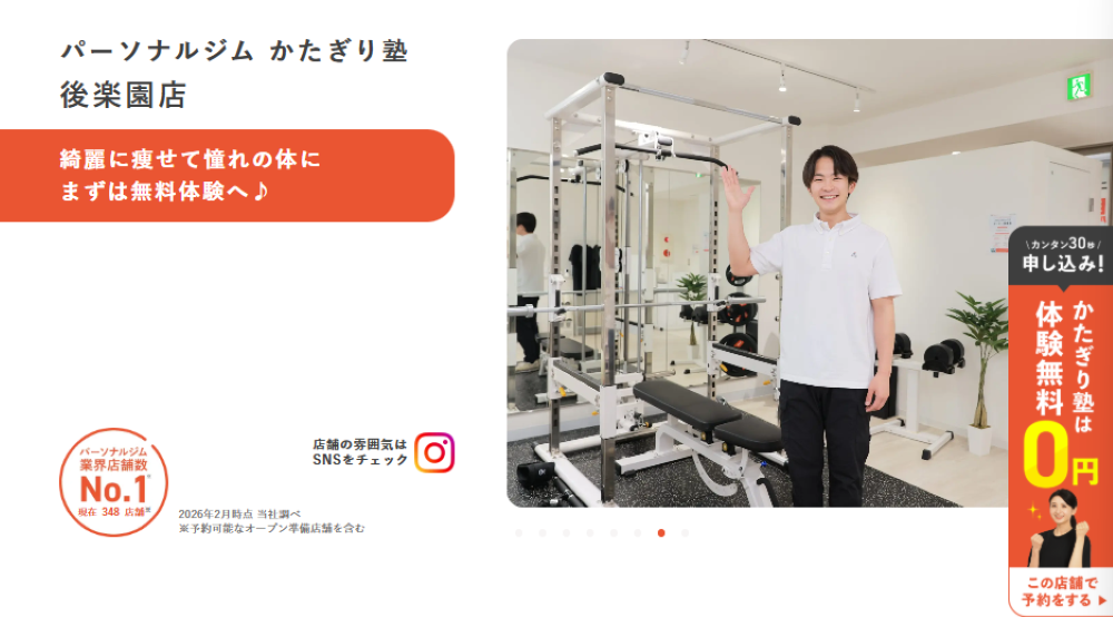 かたぎり塾 後楽園店(文京区小石川２丁目)