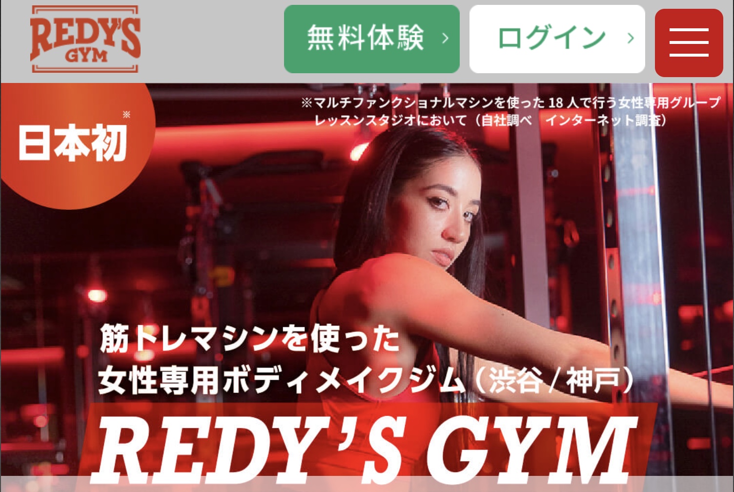 REDY'S GYM(レディーズジム) 渋谷店(渋谷区道玄坂2丁目)