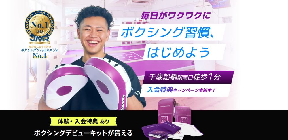 ZEAL BOXING FITNESS 千歳船橋店(世田谷区桜丘2丁目)