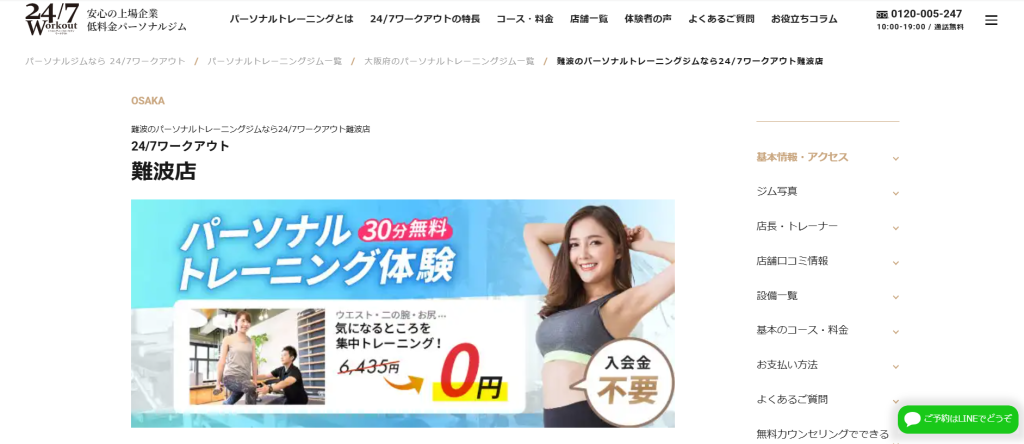 24/7ワークアウト 難波店(浪速区幸町1丁目)