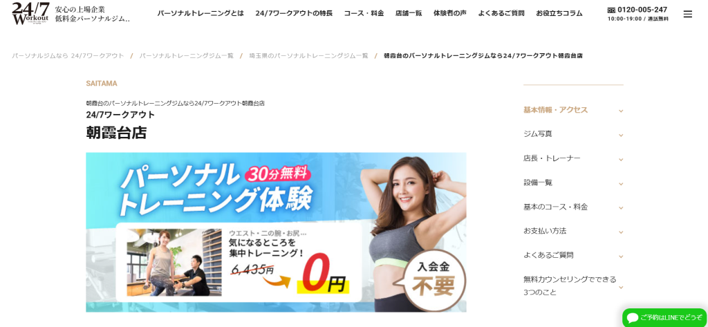 24/7ワークアウト 朝霞台店(朝霞市泉水３丁目)