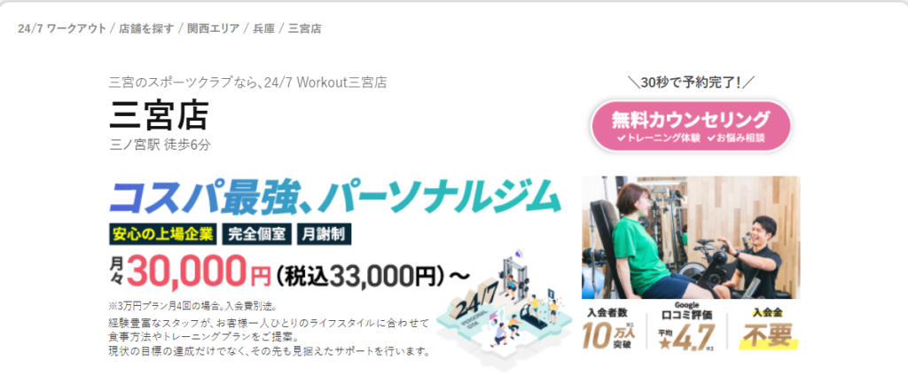24/7ワークアウト 三宮店(中央区八幡通４丁目)