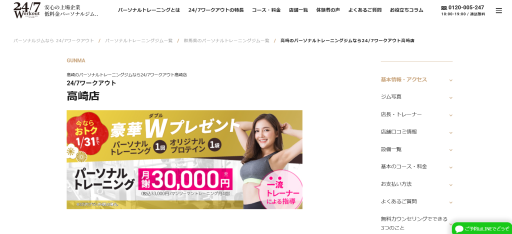24/7ワークアウト 高崎店(高崎市あら町)