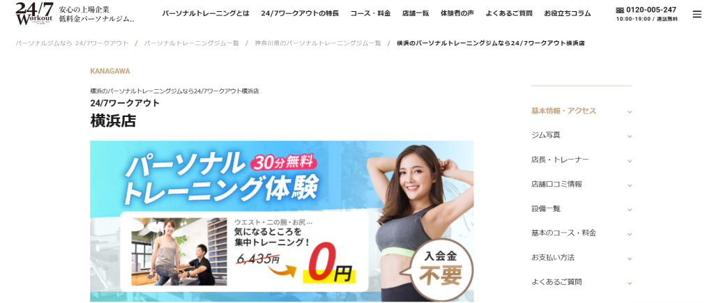 24/7ワークアウト 横浜店(神奈川区鶴屋町２丁目)