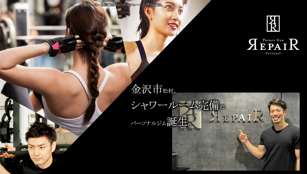 Private Gym Repair(金沢市松村１丁目)