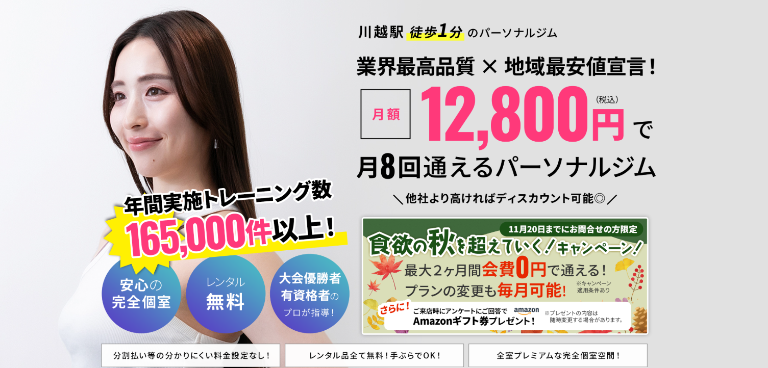 &8 川越店(川越市脇田本町)