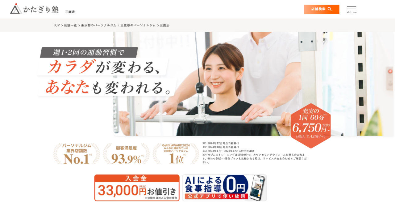 かたぎり塾 三鷹店(武蔵野市中町１丁目)