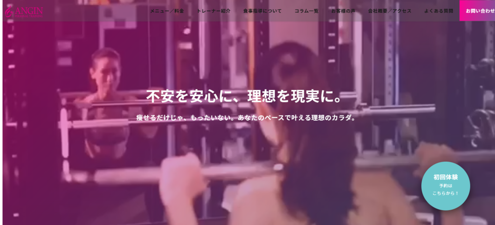 ANGIN PERSONAL TRAINING(北区麻生町４丁目)