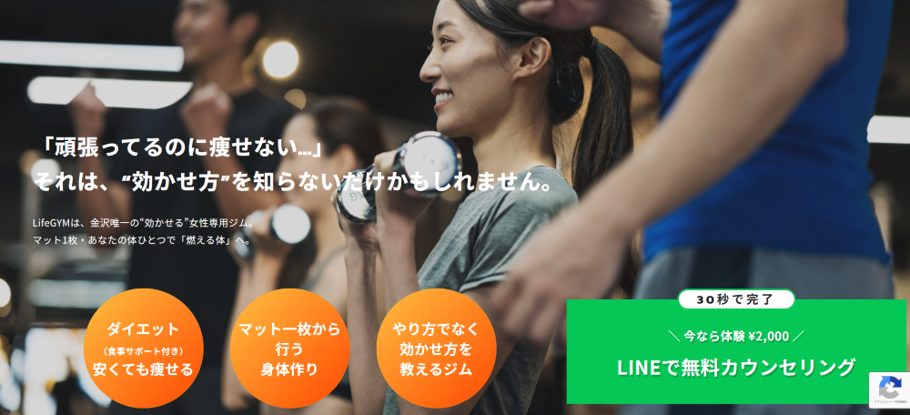 Life GYM(金沢市田上町)