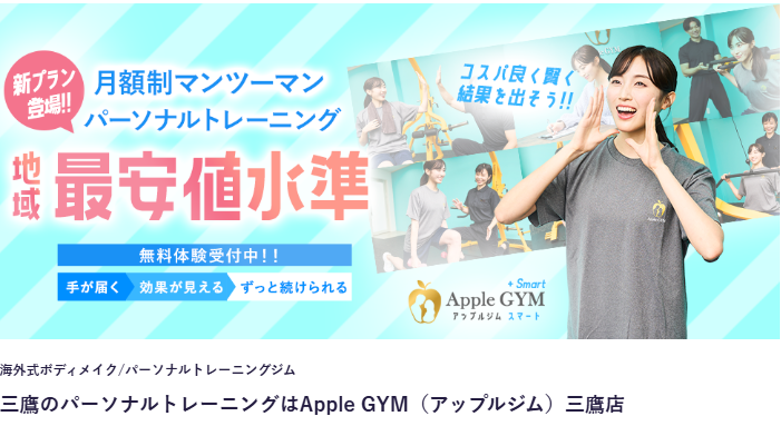 Apple GYM 三鷹店(三鷹市下連雀３丁目)