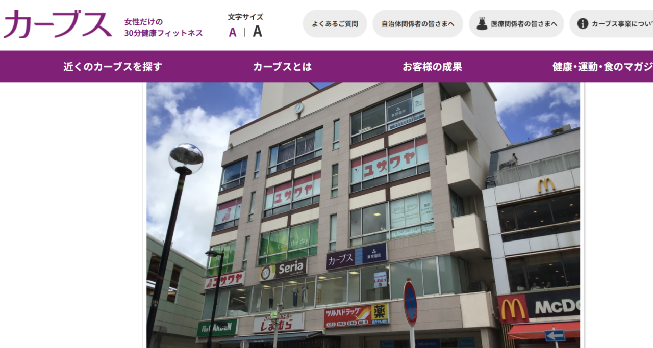 カーブス 大和中央(大和市大和東1丁目)