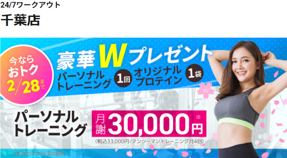24/7ワークアウト 千葉店(千葉市中央区富士見２丁目)