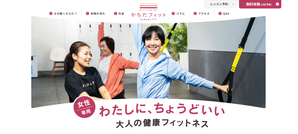 からだフィット(静岡市葵区井宮町)