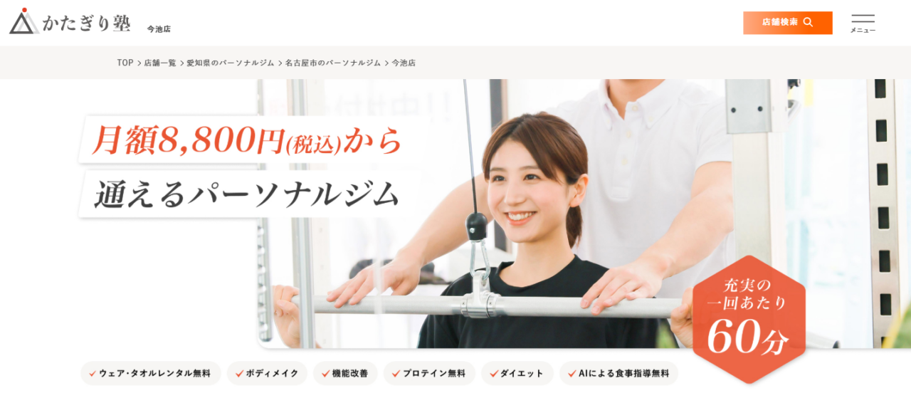 かたぎり塾 今池店