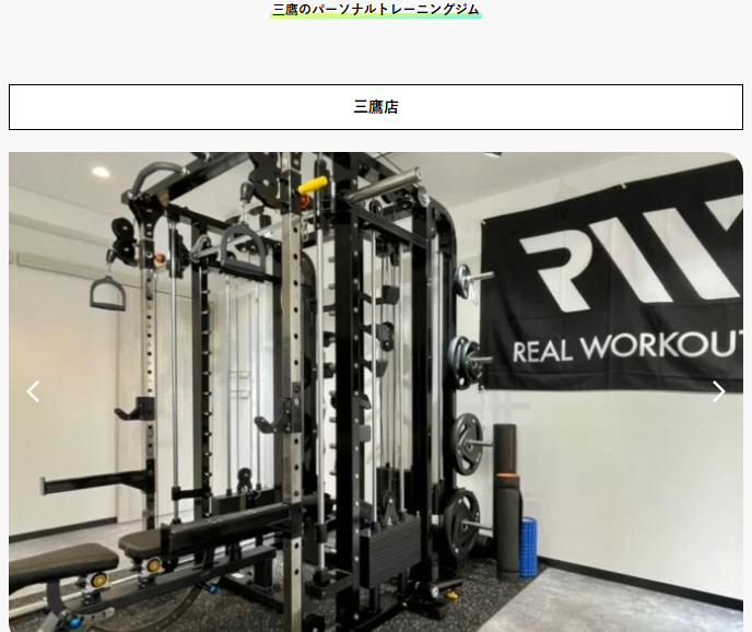 REALWORKOUT 三鷹店(武蔵野市中町１丁目)
