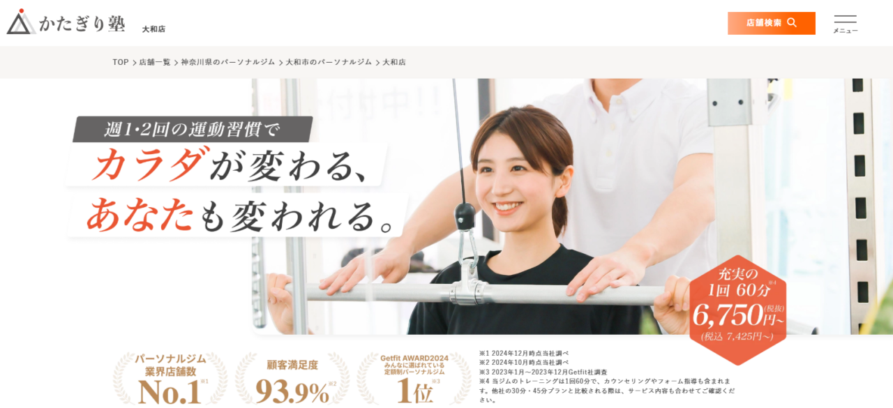 かたぎり塾 大和店(大和市大和東1丁目)