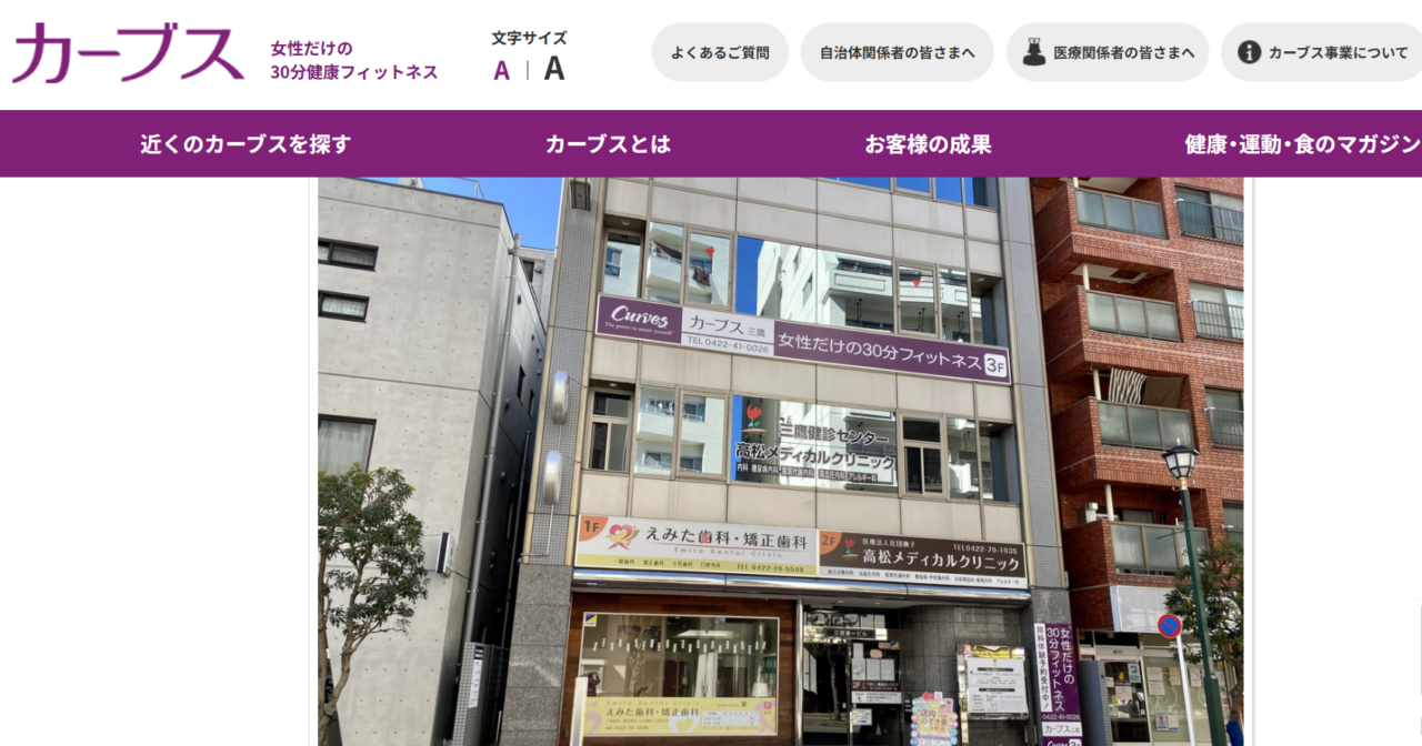 カーブス 三鷹(三鷹市下連雀４丁目)