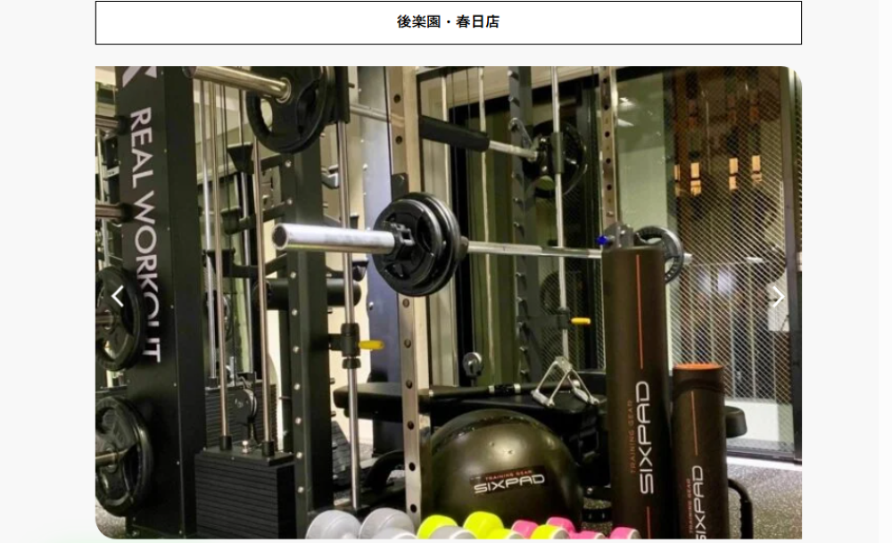 リアルワークアウト 後楽園春日店(文京区小石川２丁目)
