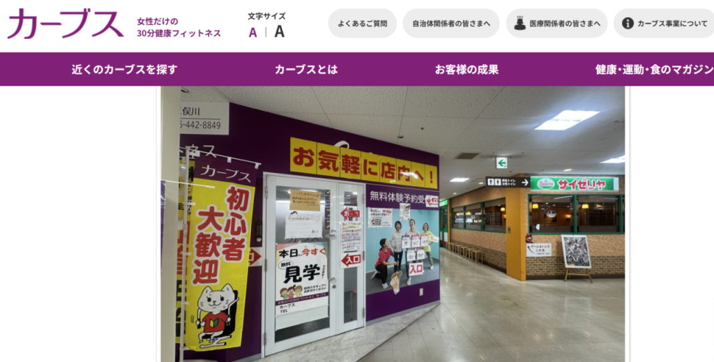 カーブス 二俣川