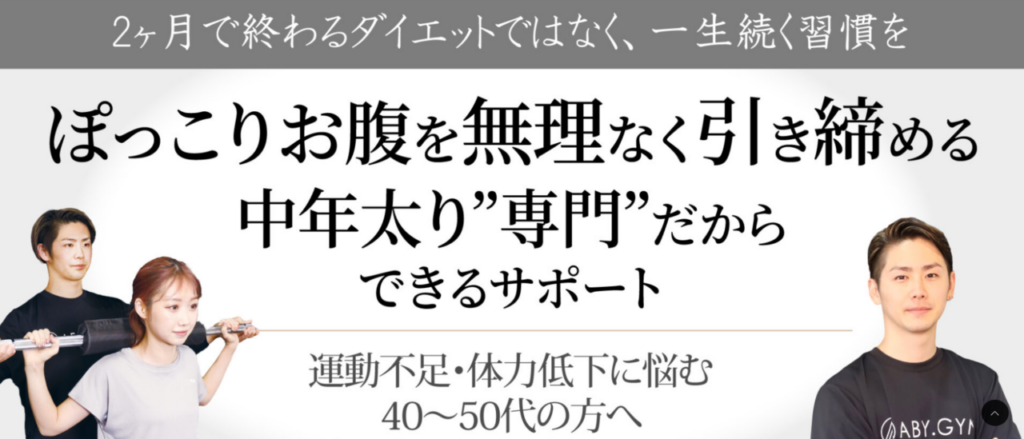 ABY.GYM(足立区綾瀬1丁目)