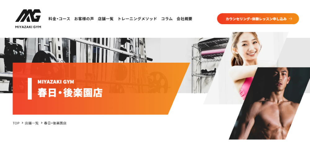 MIYAZAKI GYM春日・後楽園店(文京区小石川２丁目)